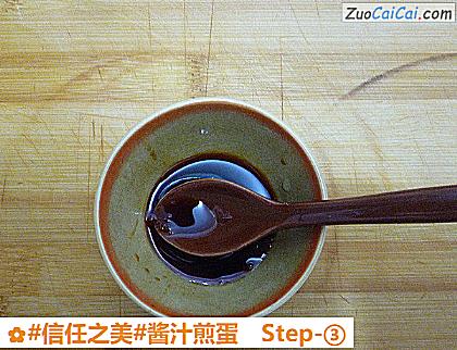 酱汁煎蛋做法第三步骤