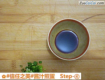 酱汁煎蛋做法第四步骤