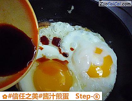 酱汁煎蛋做法第六步骤