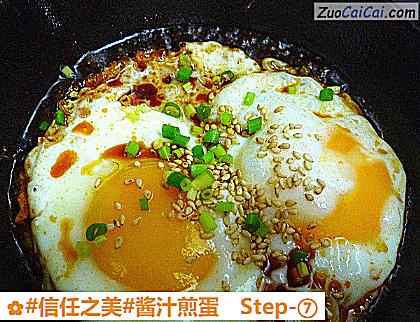 酱汁煎蛋做法第七步骤