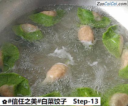 白菜饺子做法第十三步骤