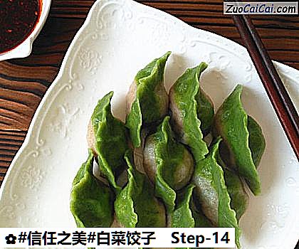 白菜饺子做法第十四步骤