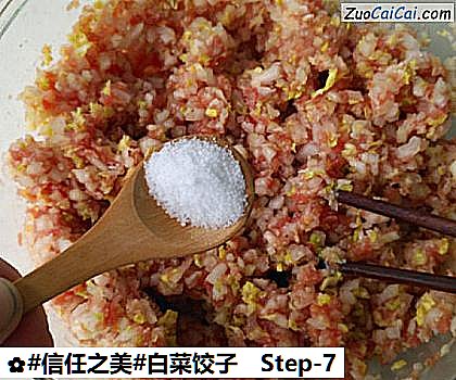白菜饺子做法第七步骤