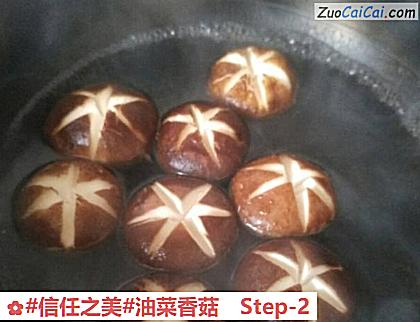 油菜香菇做法第二步骤