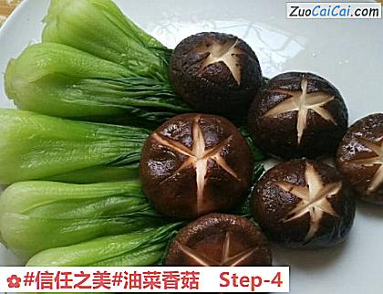 油菜香菇做法第四步骤