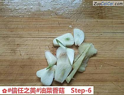 油菜香菇做法第六步骤