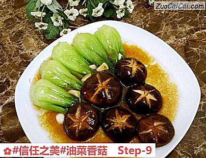 油菜香菇做法第九步骤