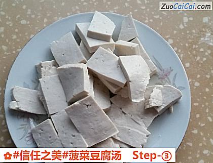 菠菜豆腐汤做法第三步骤