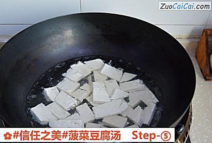菠菜豆腐汤做法第五步骤