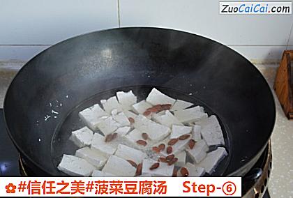 菠菜豆腐汤做法第六步骤