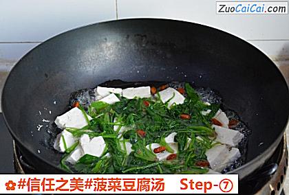 菠菜豆腐汤做法第七步骤