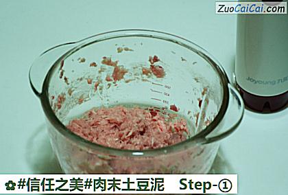肉末土豆泥做法第一步骤