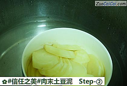 肉末土豆泥做法第二步骤
