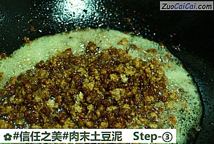 肉末土豆泥做法第三步骤