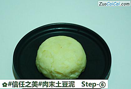 肉末土豆泥做法第六步骤