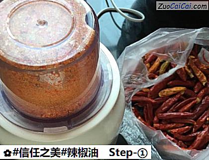 辣椒油做法第一步骤