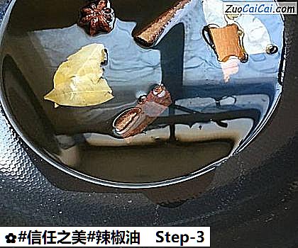 辣椒油做法第三步骤