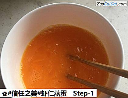 虾仁蒸蛋做法第一步骤