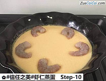 虾仁蒸蛋做法第十步骤