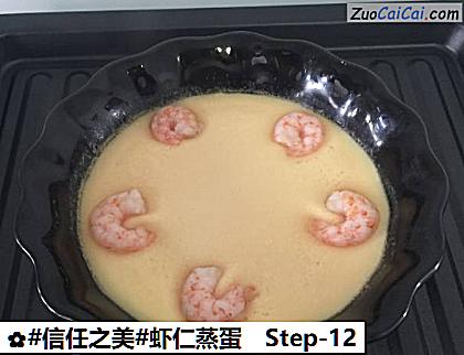 虾仁蒸蛋做法第十二步骤