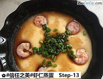 虾仁蒸蛋做法第十三步骤