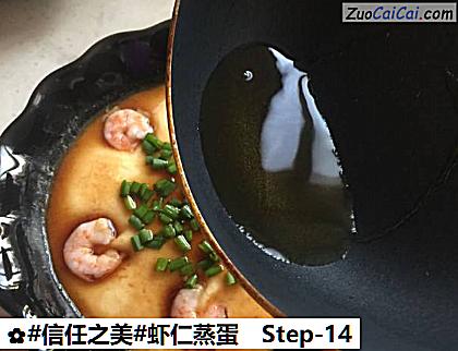 虾仁蒸蛋成品图1