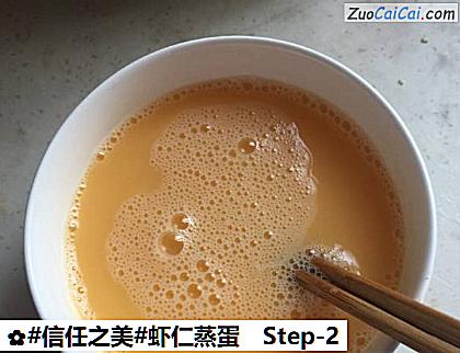 虾仁蒸蛋做法第二步骤