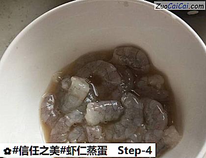 虾仁蒸蛋做法第四步骤