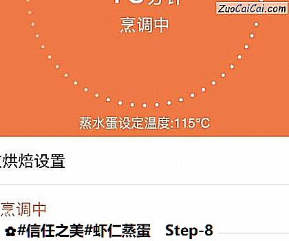 虾仁蒸蛋做法第八步骤