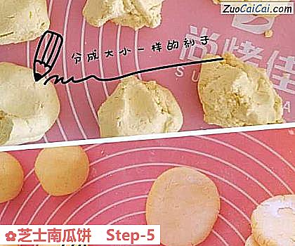 芝士南瓜饼做法第五步骤