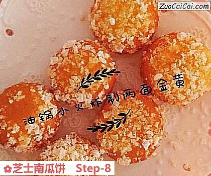 芝士南瓜饼做法第八步骤