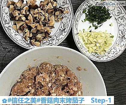 香菇肉末烤茄子做法第一步骤
