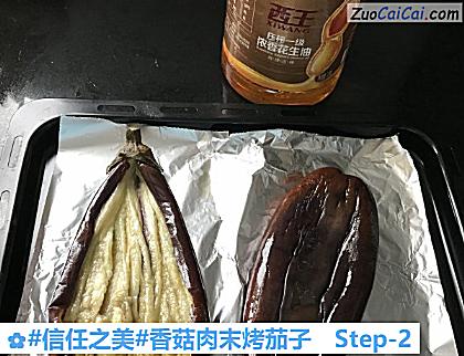 香菇肉末烤茄子做法第二步骤