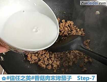 香菇肉末烤茄子做法第七步骤