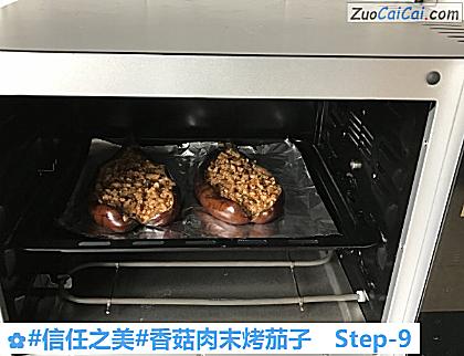 香菇肉末烤茄子做法第九步骤