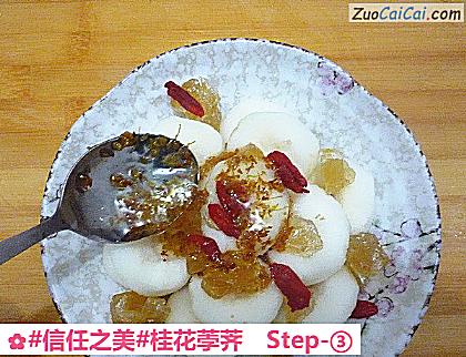 桂花荸荠做法第三步骤