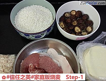 家庭版烧麦做法第一步骤