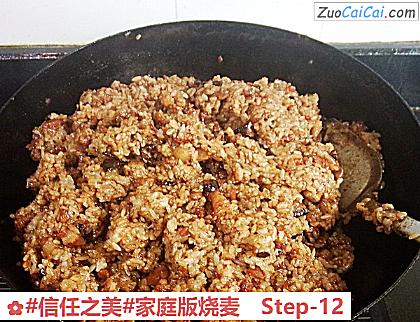 家庭版烧麦做法第十二步骤