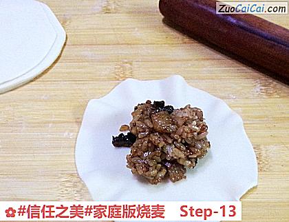 家庭版烧麦做法第十三步骤