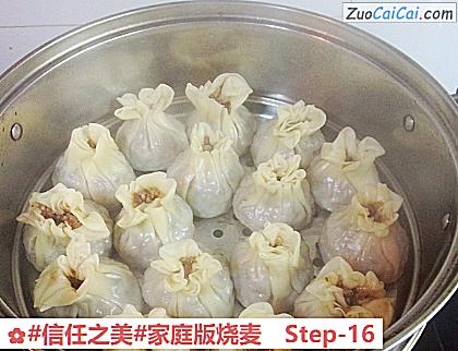 家庭版烧麦做法第十六步骤