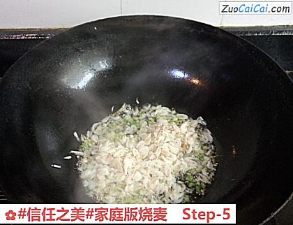 家庭版烧麦做法第五步骤