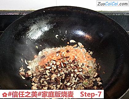 家庭版烧麦做法第七步骤