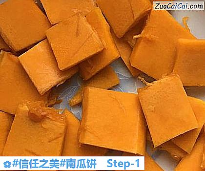 南瓜饼做法第一步骤