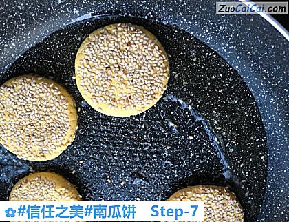 南瓜饼做法第七步骤