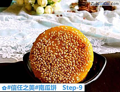南瓜饼成品图1