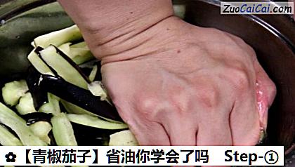 青椒茄子做法第一步骤