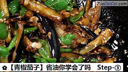 青椒茄子做法第三步骤