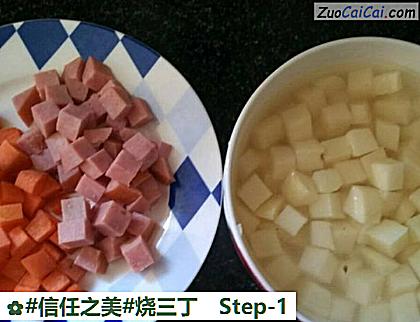 烧三丁做法第一步骤