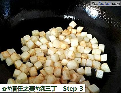 烧三丁做法第三步骤