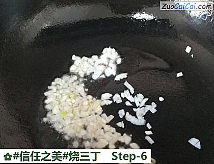 烧三丁做法第六步骤
